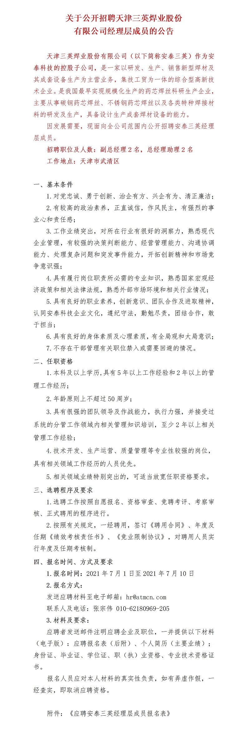 公开招聘公告（J9九游会三英）(1) - 副本.jpg